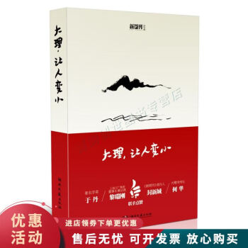 大理,讓人變小 大理,讓人變小