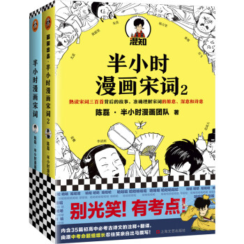 半小時漫畫宋詞 半小時漫畫宋詞