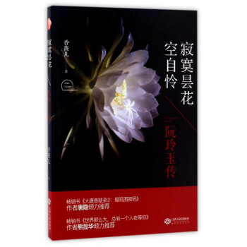 寂寞曇花空自憐 寂寞曇花空自憐