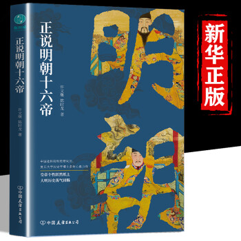 正說明朝十六帝 正說明朝十六帝