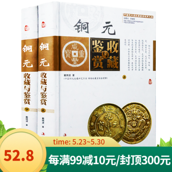 銅元收藏與鑒賞