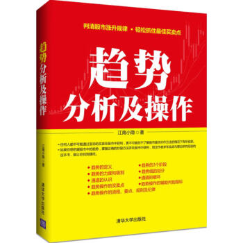 趨勢分析及操作 趨勢分析及操作
