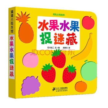 水果水果捉迷藏 水果水果捉迷藏