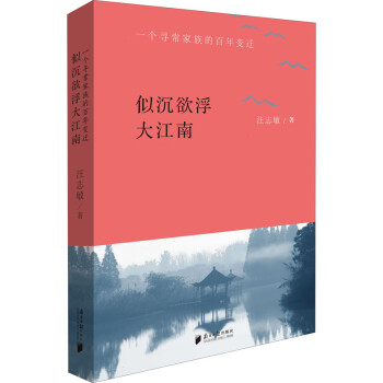 似沉欲浮大江南 似沉欲浮大江南