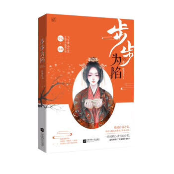 步步為陷簽名本