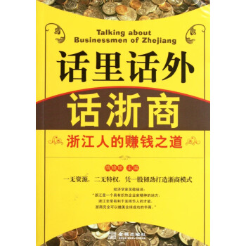 話里話外話浙商 話里話外話浙商