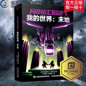 我的世界:末地 我的世界:末地