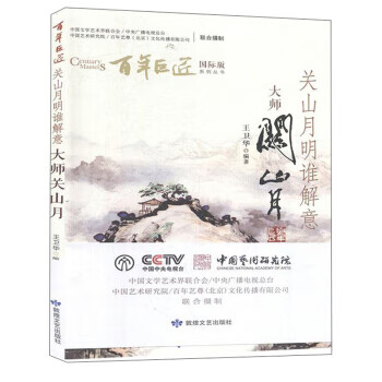 關(guān)山月明誰解意 關(guān)山月明誰解意
