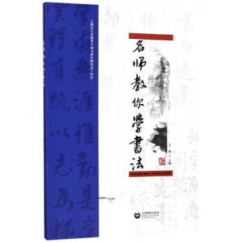 名師教你學書法 名師教你學書法