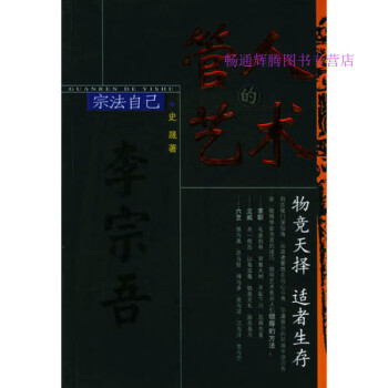 管人的藝術史晟 管人的藝術史晟