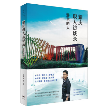 耀慶職人訪談錄 耀慶職人訪談錄