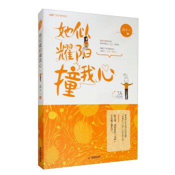 她似耀陽撞我心 她似耀陽撞我心