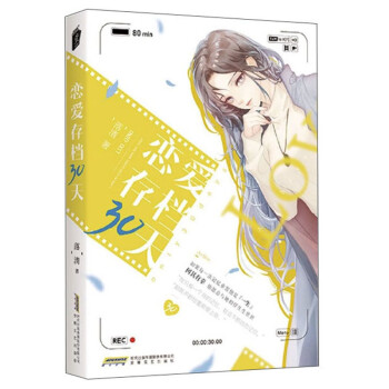 戀愛存檔30天 戀愛存檔30天