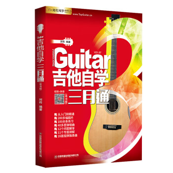 吉他自學三月通 吉他自學三月通