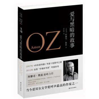 愛與黑暗的故事 愛與黑暗的故事