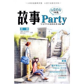 故事Party 故事Party