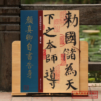 顏真卿自書告身 顏真卿自書告身