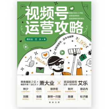 視頻號運(yùn)營攻略 視頻號運(yùn)營攻略
