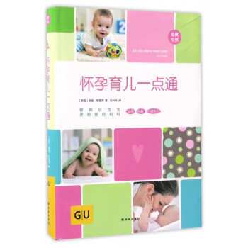 懷孕育兒一點(diǎn)通 懷孕育兒一點(diǎn)通