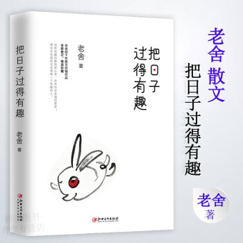 把日子過得有趣 把日子過得有趣
