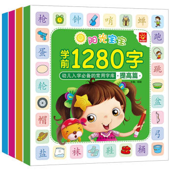 學(xué)前1280字 學(xué)前1280字