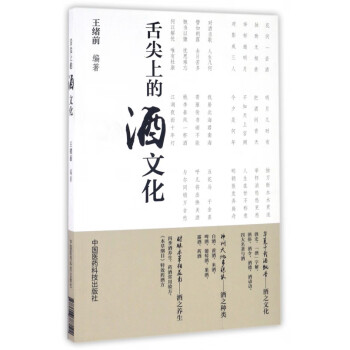 舌尖上的酒文化 舌尖上的酒文化