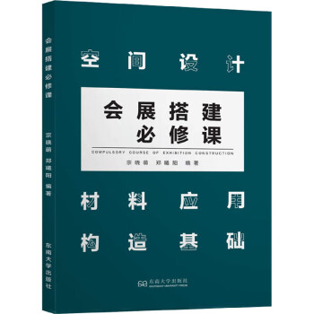 會展搭建必修課 會展搭建必修課