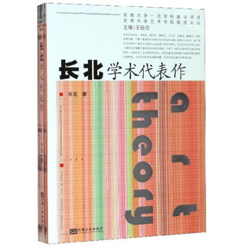 長北學術代表作 長北學術代表作