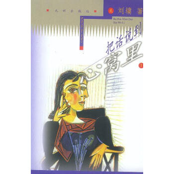 把話說到心窩里 把話說到心窩里