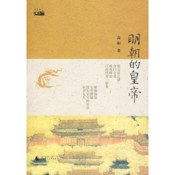 明朝的皇帝高陽 明朝的皇帝高陽