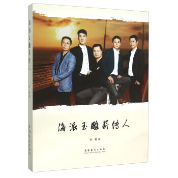 海派玉雕薪傳人 海派玉雕薪傳人