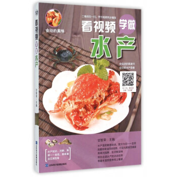 看視頻學(xué)做水產(chǎn) 看視頻學(xué)做水產(chǎn)