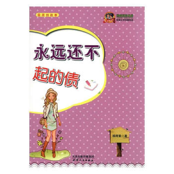 永遠還不起的債 永遠還不起的債