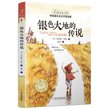 銀色大地的傳說 銀色大地的傳說