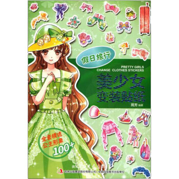 美少女變裝貼紙 美少女變裝貼紙