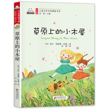 草原上的小木屋 草原上的小木屋