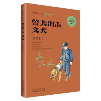 警犬出擊義犬 警犬出擊義犬