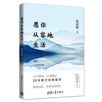 愿你從容地生活 愿你從容地生活