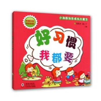 好習慣,我都要 好習慣,我都要
