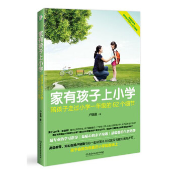 家有孩子上小學 家有孩子上小學