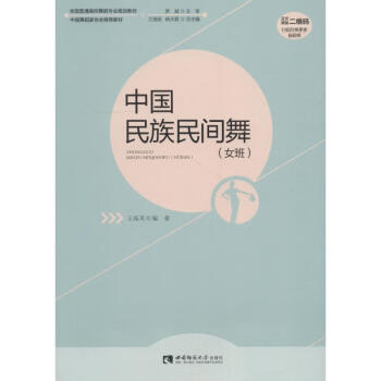 中國民族民間舞