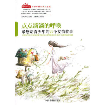 點點滴滴的呼喚 點點滴滴的呼喚