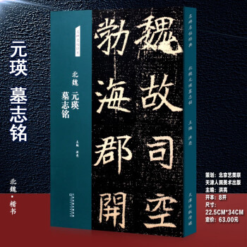 北魏元瑛墓志銘 北魏元瑛墓志銘