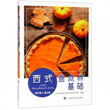 西式面點師基礎 西式面點師基礎