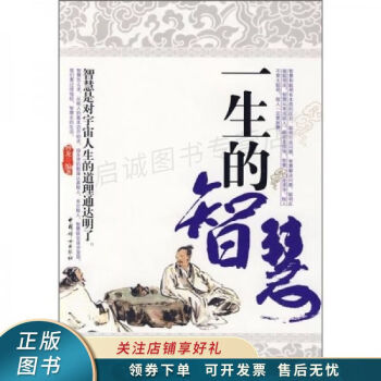 一生的智慧何龍 一生的智慧何龍