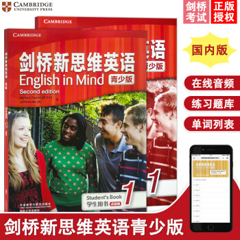 劍橋新思維英語 劍橋新思維英語