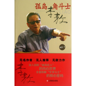 孤島角斗士李敖 孤島角斗士李敖