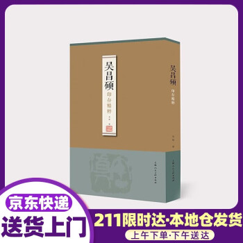 吳昌碩印存精粹 吳昌碩印存精粹