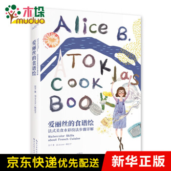 愛麗絲的食譜繪 愛麗絲的食譜繪