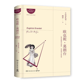 歐也妮葛朗臺 歐也妮葛朗臺